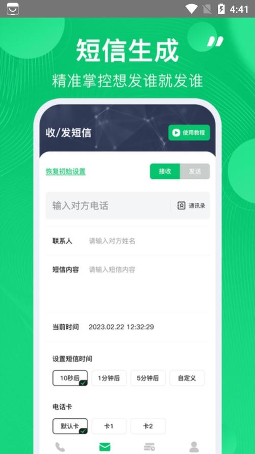将短信设为默认短信应用