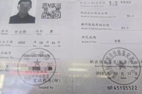 全国初级消防员证查询
