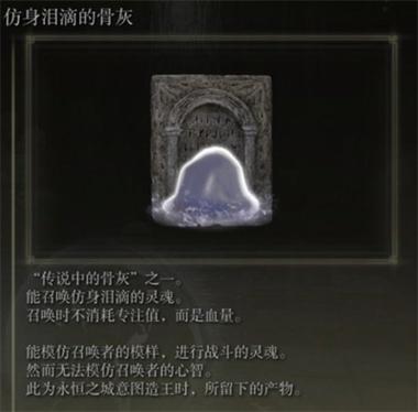 艾尔登法环仿生泪滴怎么获得