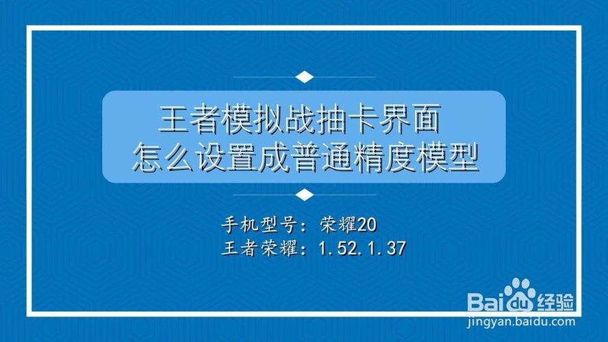 王者模拟战怎么设置