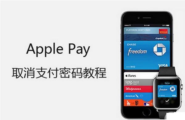 applepay小额免密支付