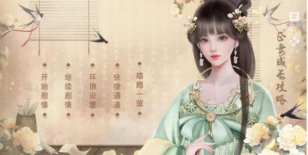 妾室养成游戏攻略