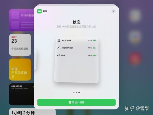 查看ipadpencil剩余电量的方法