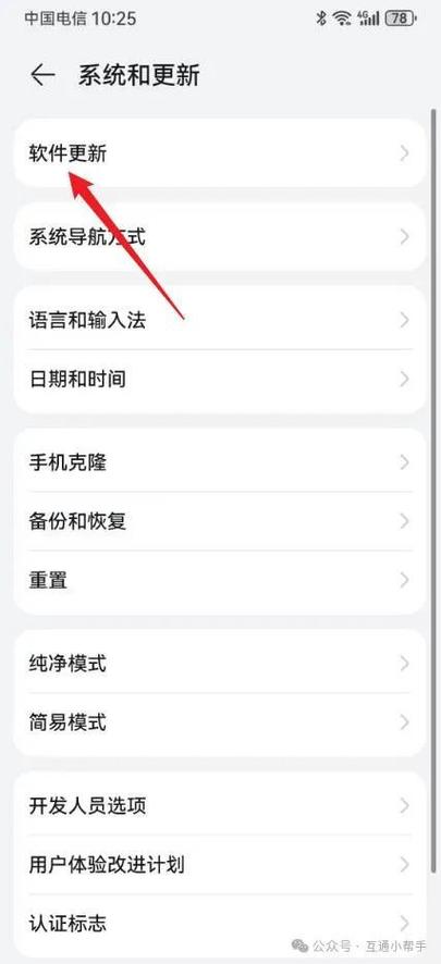 华为手机如何关闭升级提醒