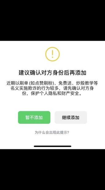 加对方好友,显示风险
