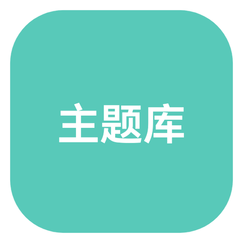 主题文件包下载截图3