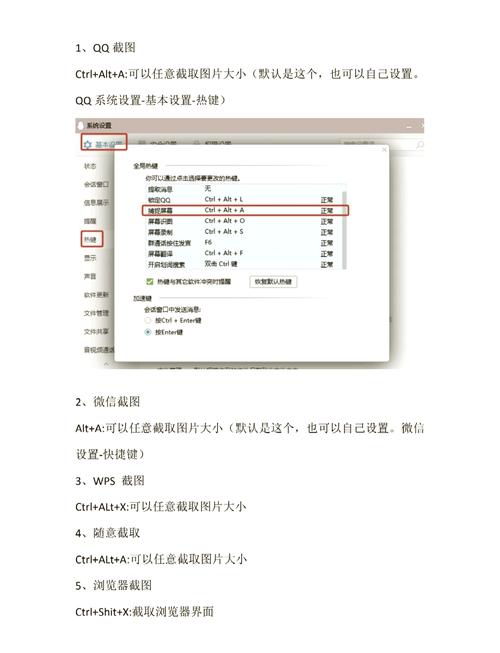 qq截屏的快捷键是什么