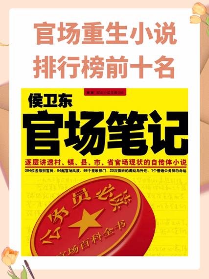 2021最流行的官场小说