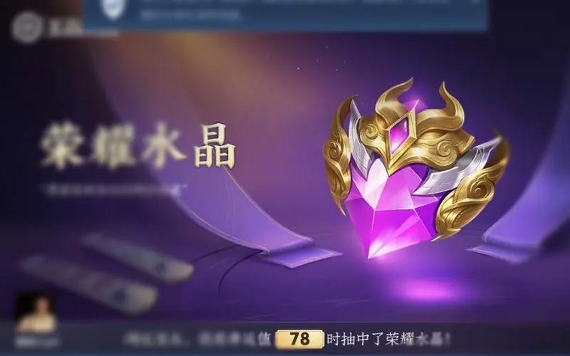 代抽荣耀水晶可信吗
