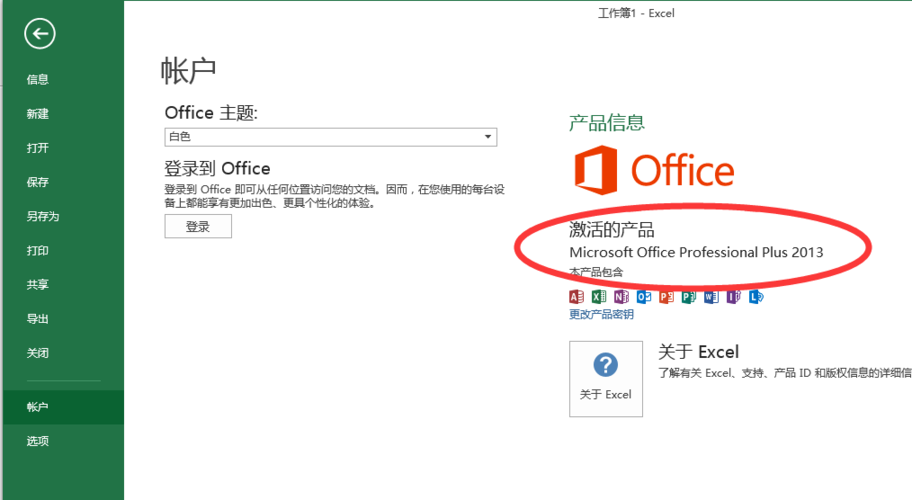 office如何看是否激活了没有截图2