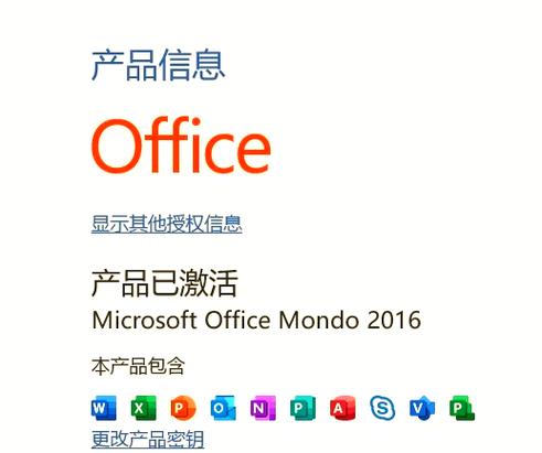 office如何看是否激活了没有截图3