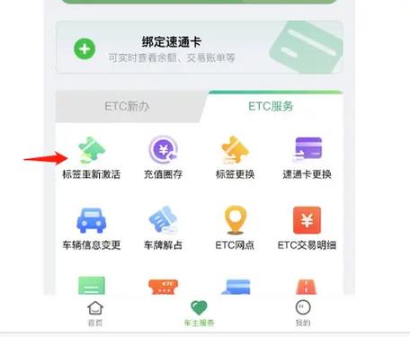 支付宝etc怎样二次激活