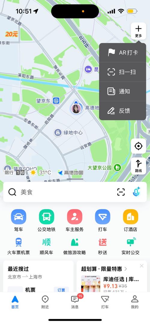 苹果手机高德地图
