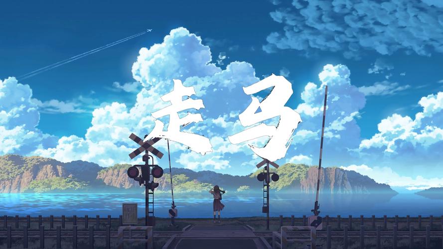 走马观碑相声