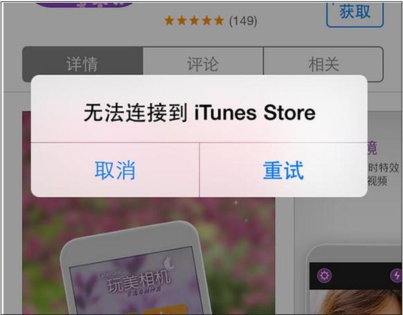 itunes无法连接