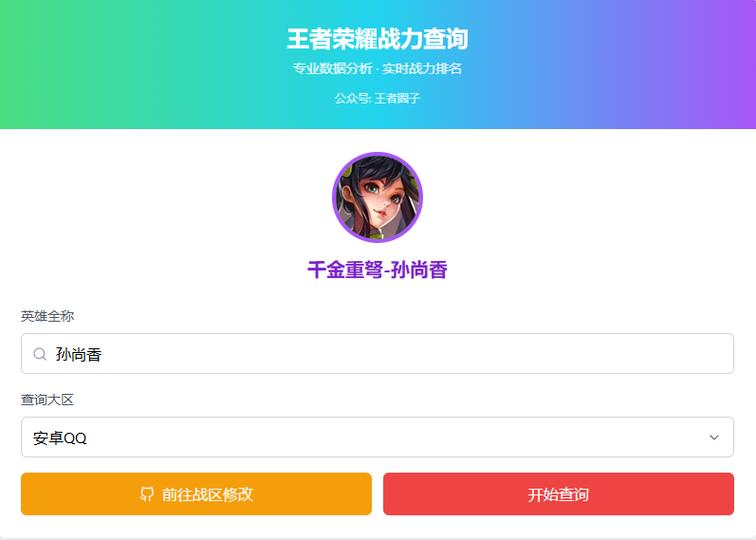 王者荣耀战力怎么查询