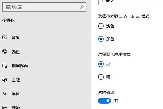 win10任务栏透明怎么改回来