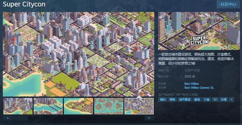 supercity破解版截图2