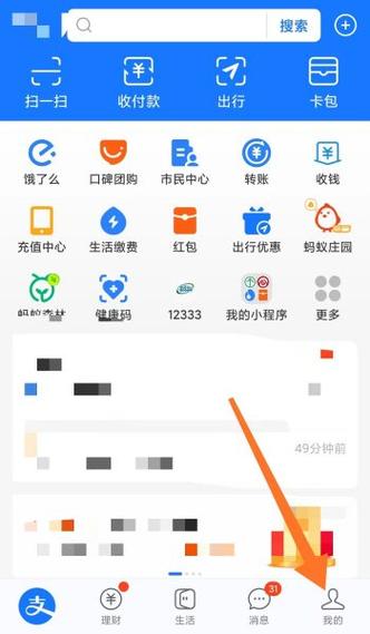 支付宝怎样开启语音播报