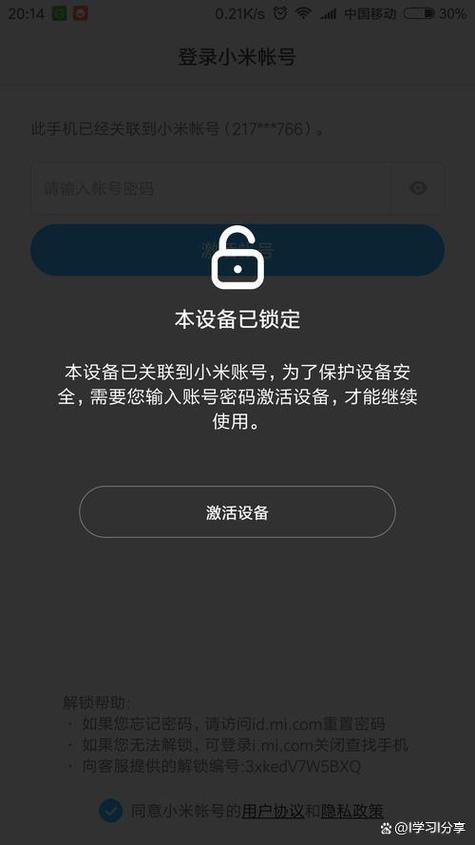 小米手机解除桌面锁定的方法
