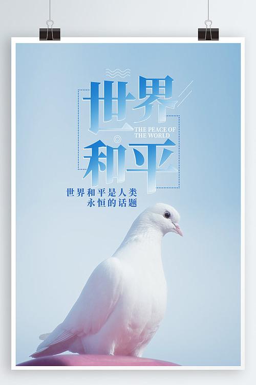 愿世界和平的高级表达