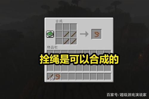 mc绳子怎么合成