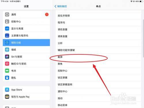 平板电脑怎样截屏快捷方式