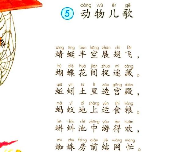 动物儿歌课文一年级