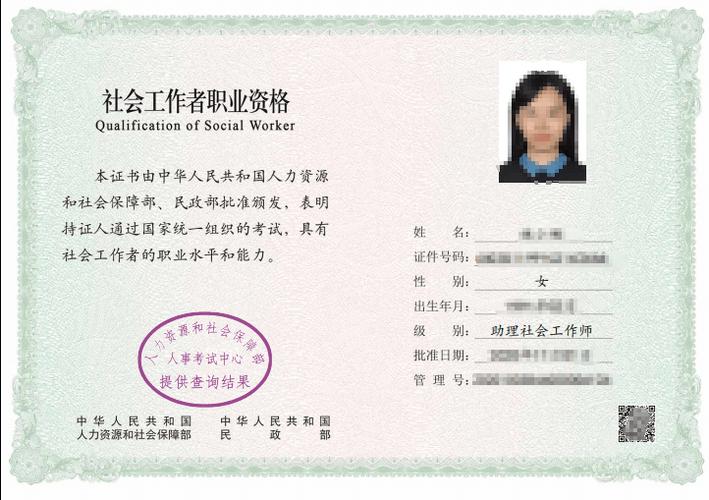 初级社工证