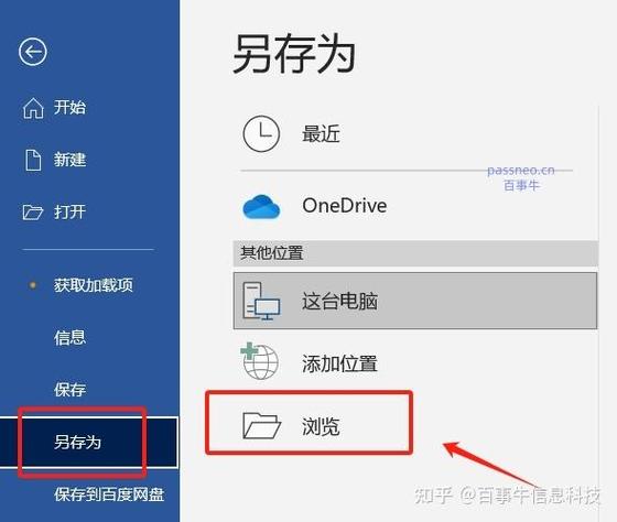 word总是只读模式