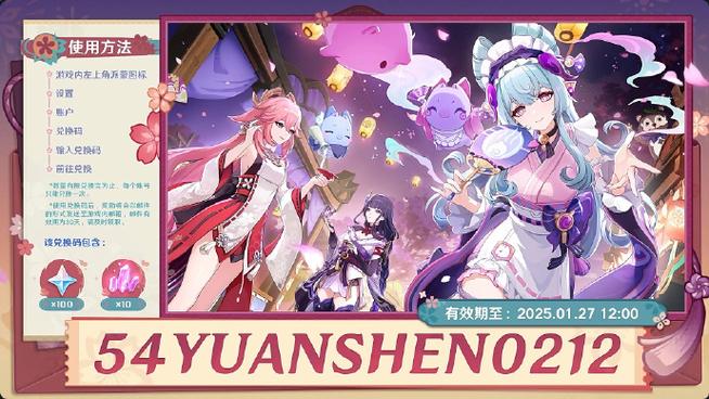 原神4.5版本前瞻直播兑换码