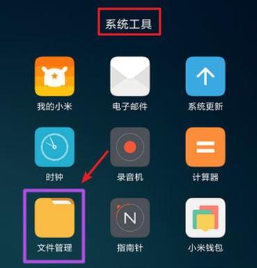 小米手机不小心把文件管理的文件删
