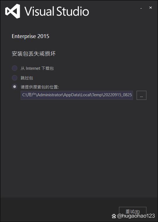 vs2015安装包丢失或损坏