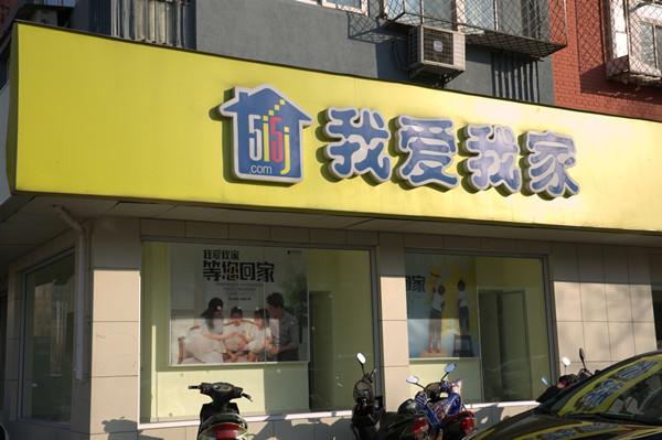中国移动我爱我家