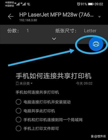 手机连接局域网打印机怎么设置