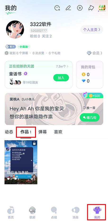 最近很火的接唱软件