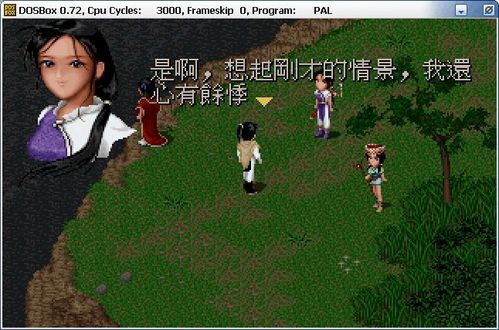仙剑奇侠传梦幻