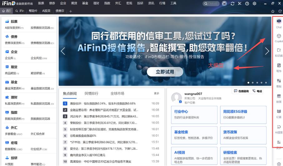 ifind金融数据终端