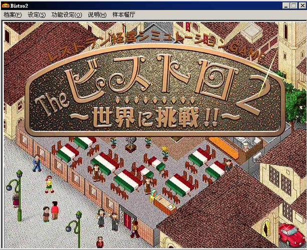 梦幻西餐厅2免安装