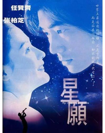 星语心愿是哪年的歌