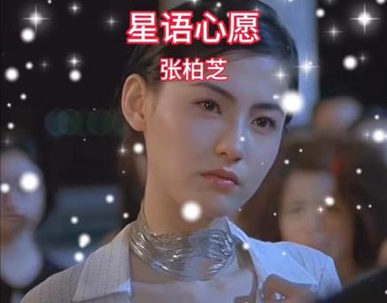 星语心愿是哪年的歌截图2