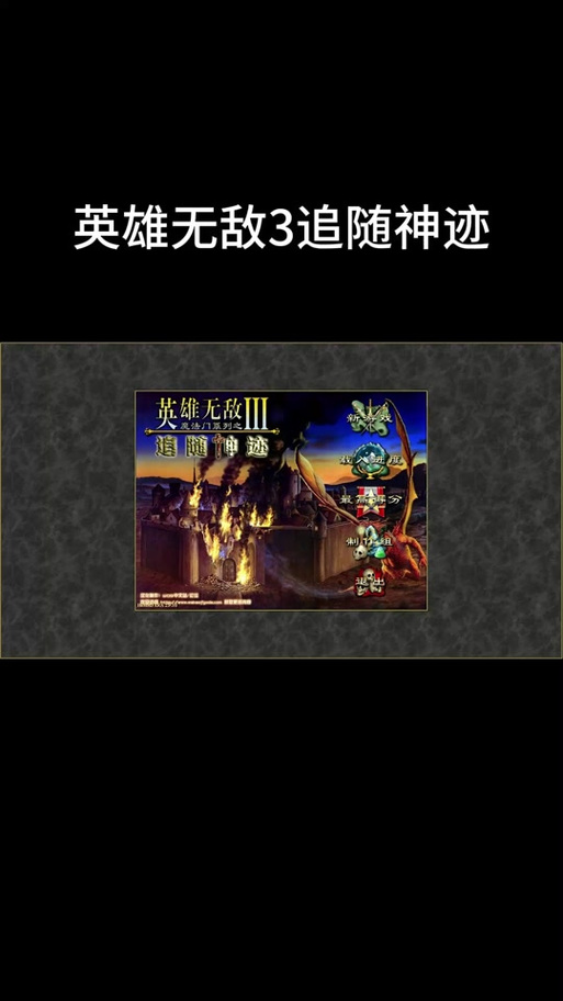 英雄无敌3追随神迹手机版