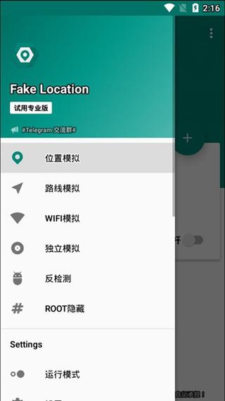 fakelocation企业微信