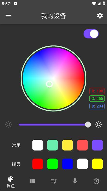 led调色软件app