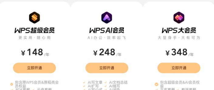 免费获得wps会员