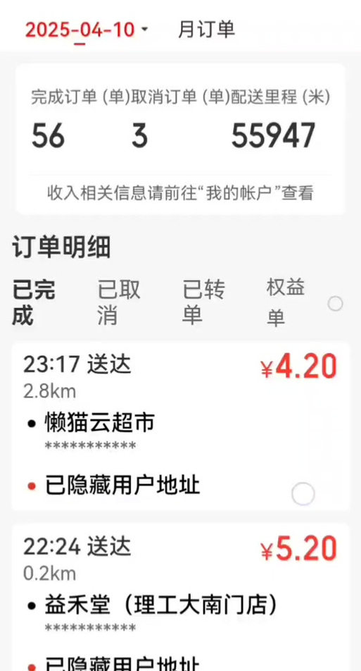 京东秒送商家