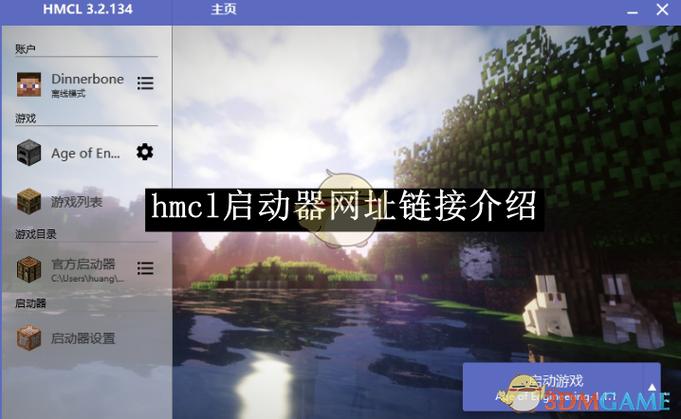 我的世界启动器最新版