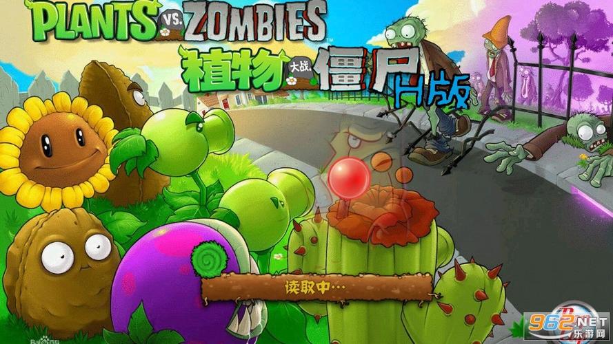 植物大战僵尸H版6.0