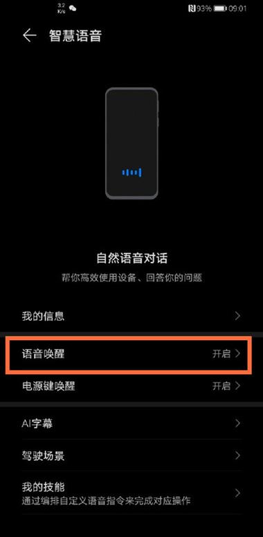 荣耀有没有语音唤醒功能