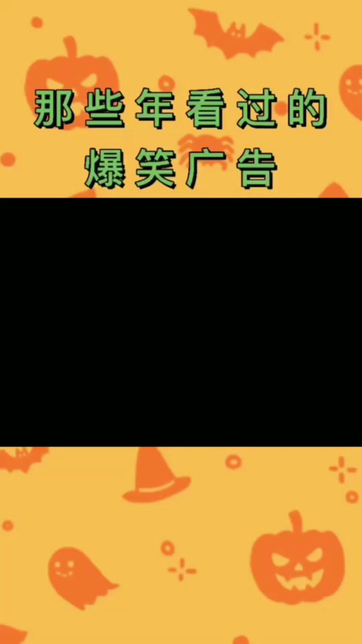 山海经的搞笑广告词